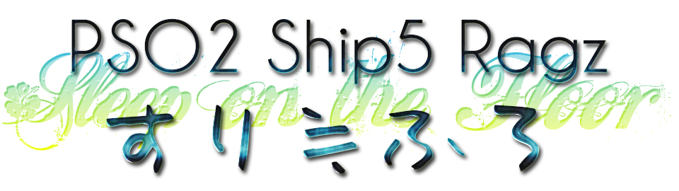 PSO2 Ship5 すり≒ふろ チームサイト